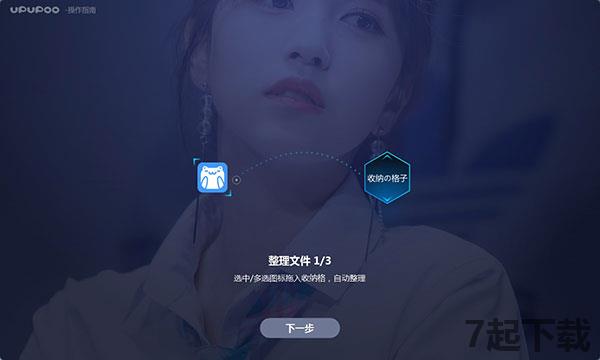 桌面整理软件绿色版下载