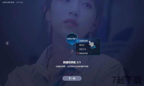 桌面整理软件绿色版下载