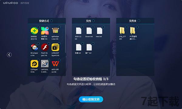 桌面整理软件绿色版下载