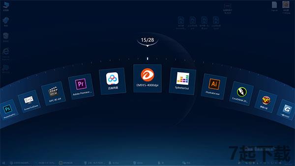 桌面整理软件绿色版下载
