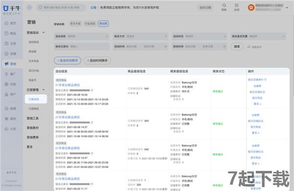 千牛工作台pc客户端下载