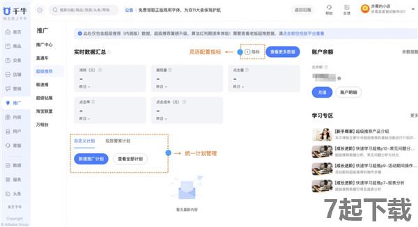 千牛工作台pc客户端下载