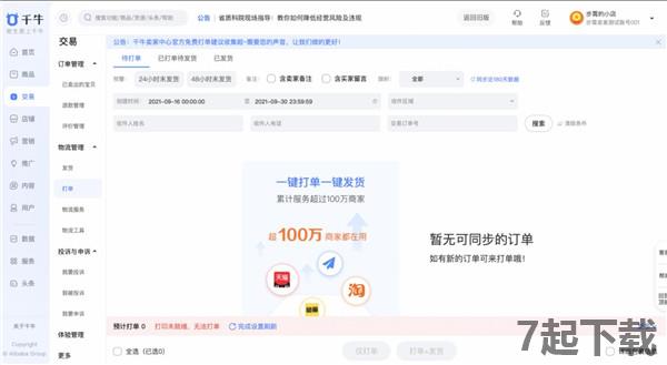 千牛工作台pc客户端下载