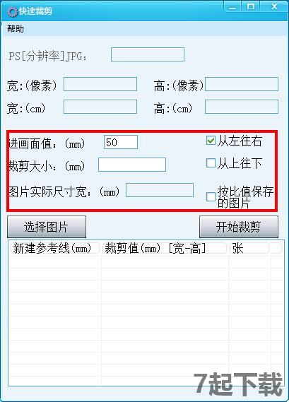 图片裁剪软件免安装版下载