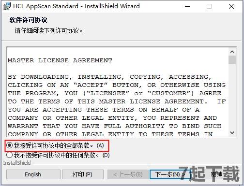 AppScan破解版下载