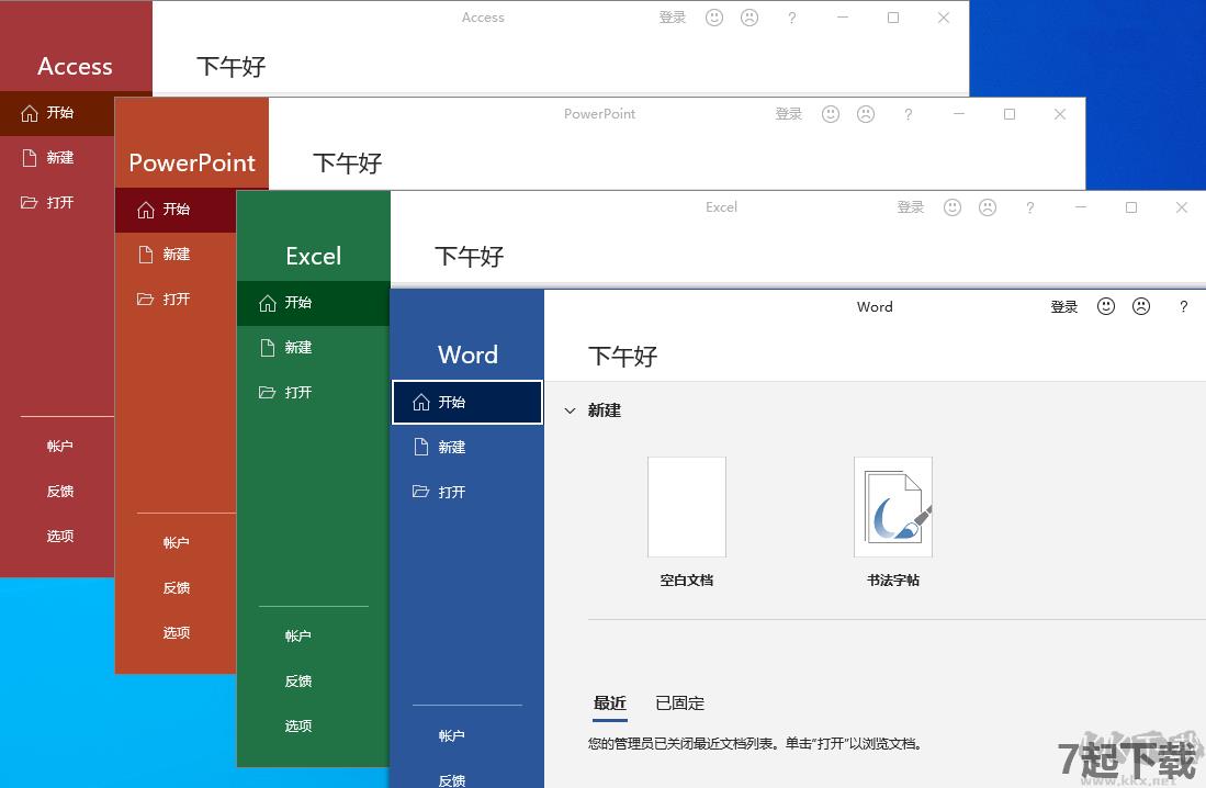 Office2021专业版ISO镜像