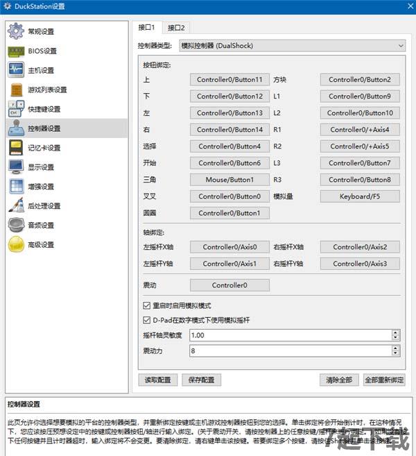 PS1模拟器下载