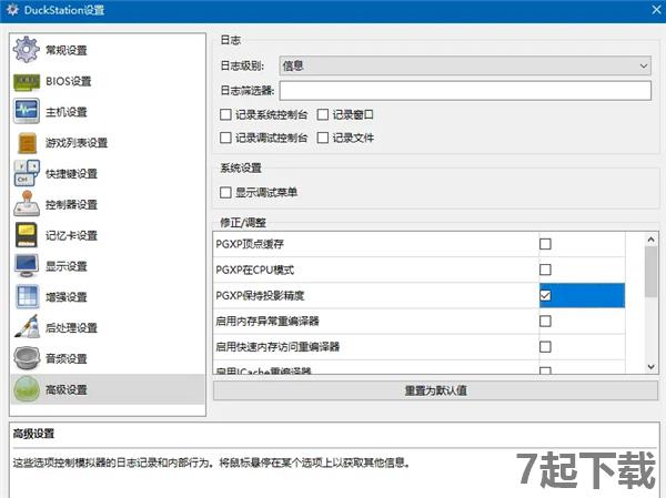 PS1模拟器下载