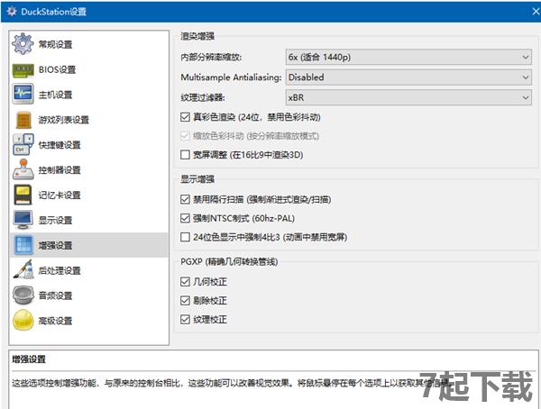 PS1模拟器下载