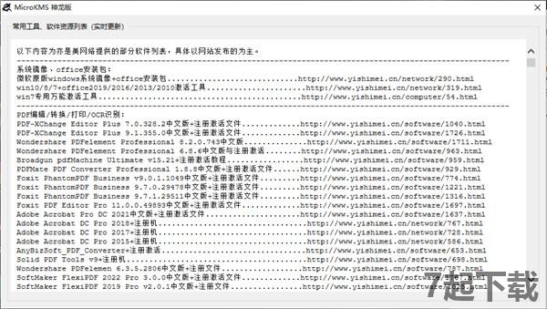 microkms最新可用版下载