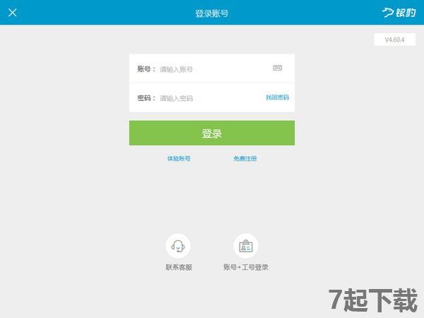 银豹收银系统登录客户端下载