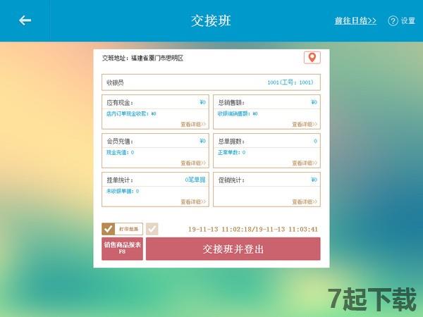 银豹收银系统登录客户端下载