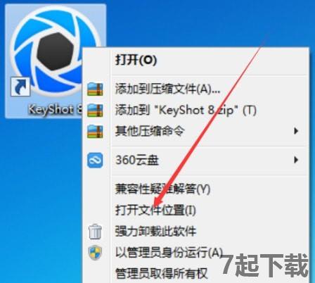 KeyShot中文版免费下载