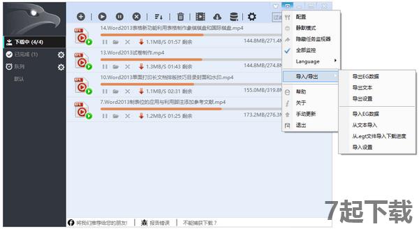 网易云课堂课程免费下载工具