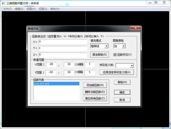三维函数作图大师