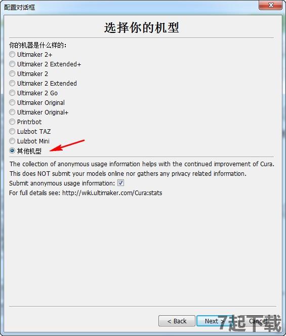 3d打印切片软件(Cura)