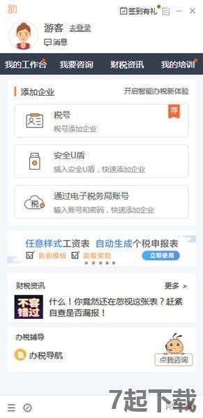 亿企赢办税小助手