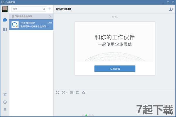 企业微信电脑版2022最新下载