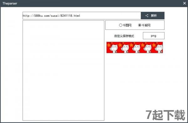 Theparser千图千库图片下载器