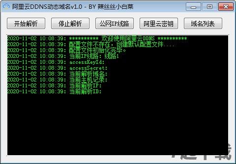 阿里云DDNS动态域名解析工具