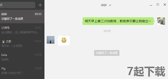 微信电脑版(防撤回)