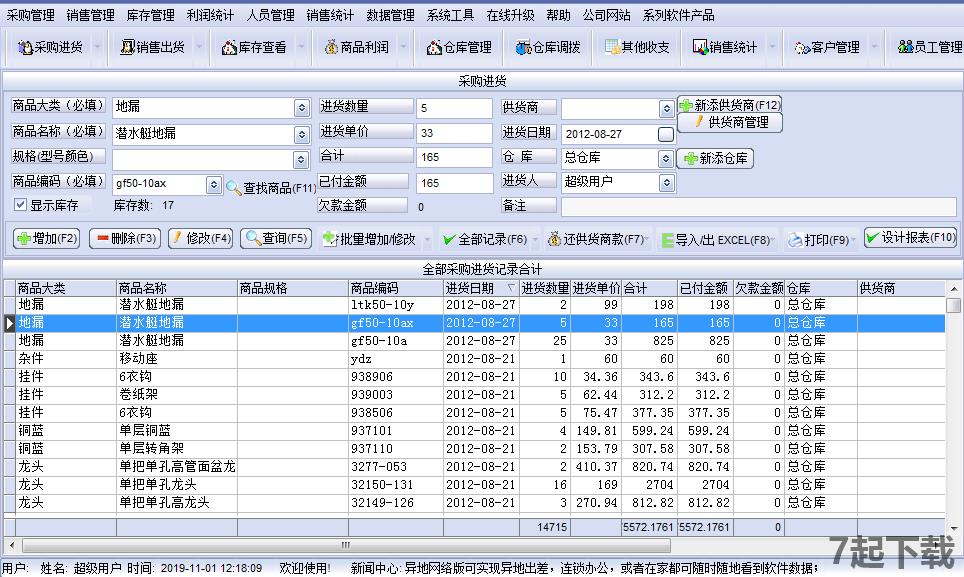 免费的仓库管理软件下载