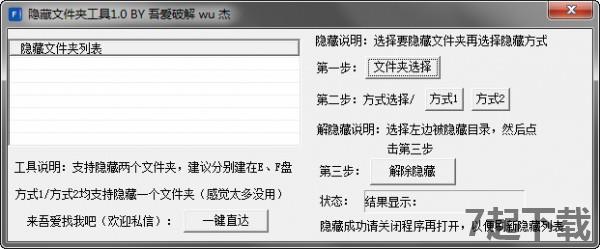 隐藏文件设置工具下载