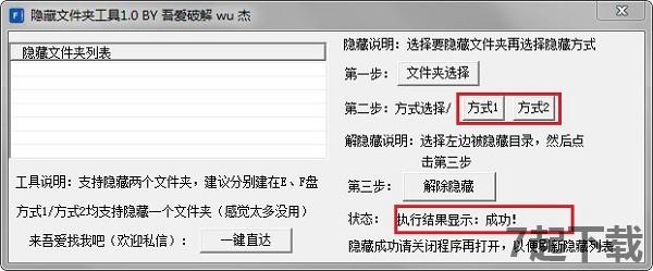 隐藏文件设置工具下载