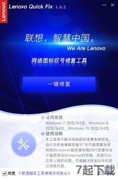 win10网络一键修复工具