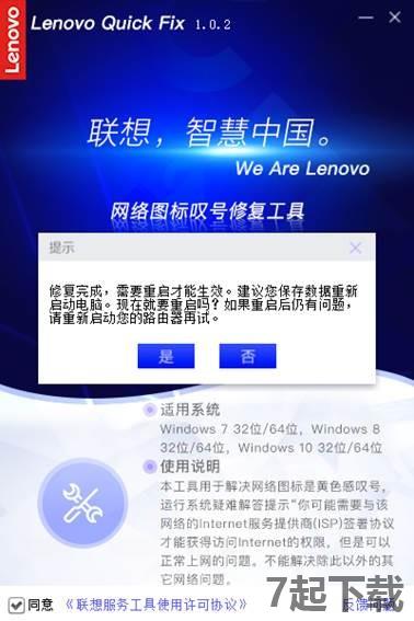 win10网络一键修复工具