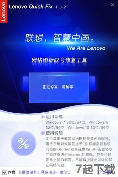 win10网络一键修复工具