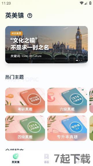 万词王新概念app手机版