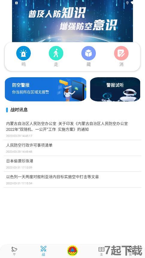 人防惠民app最新版