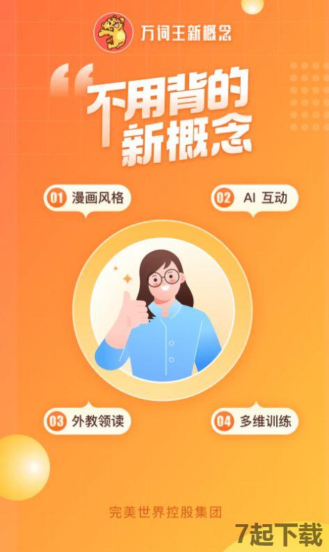 万词王新概念app