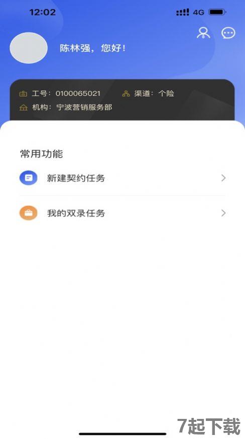 海保智能双录app