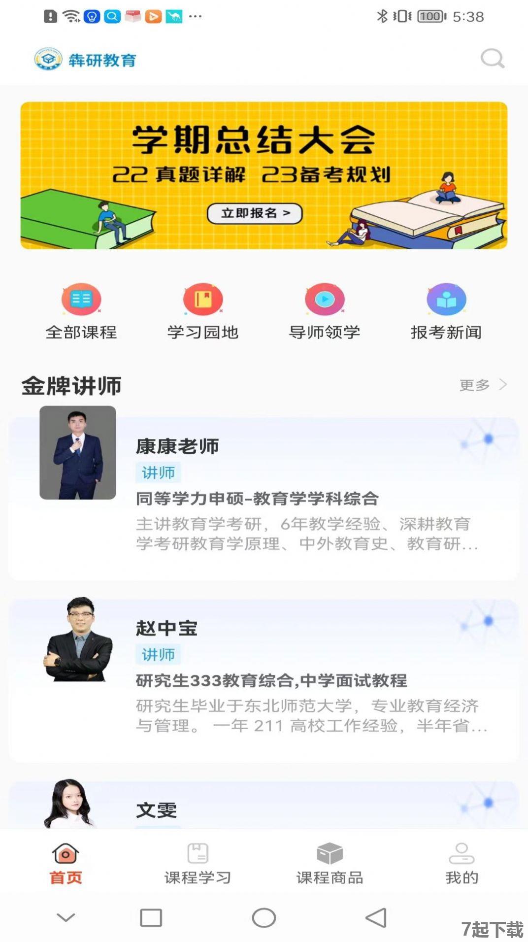犇研教育app最新版