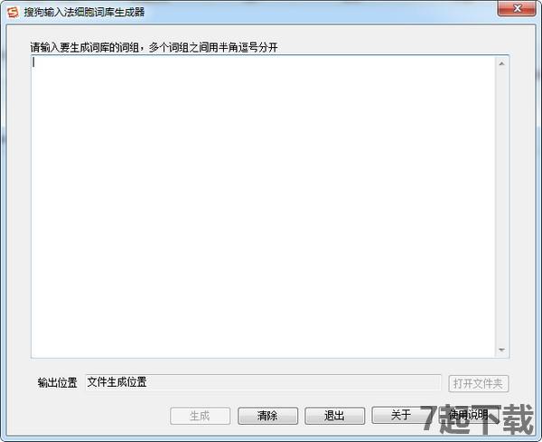 搜狗输入法细胞词库生成器