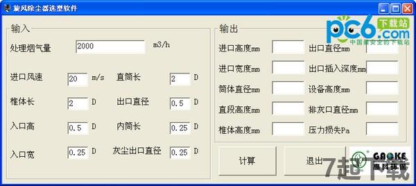 旋风除尘器选型软件