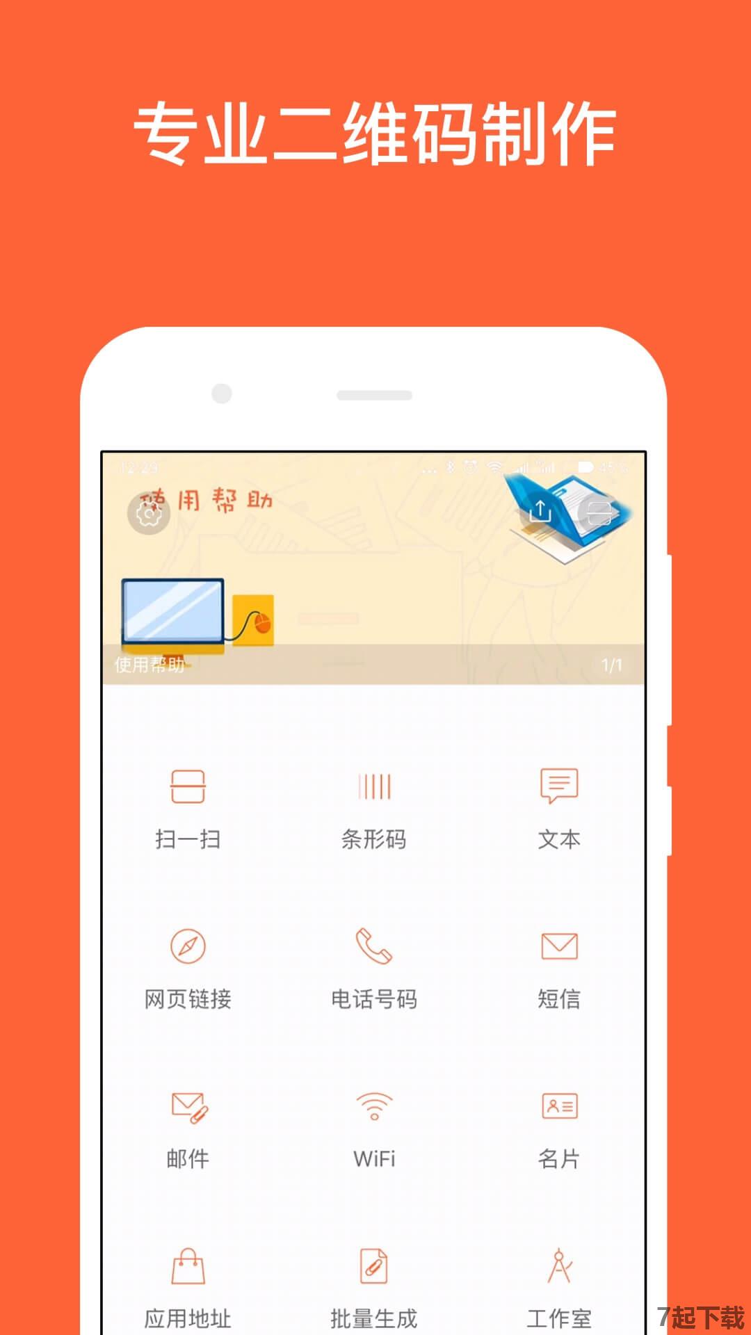 简码识别app正式版