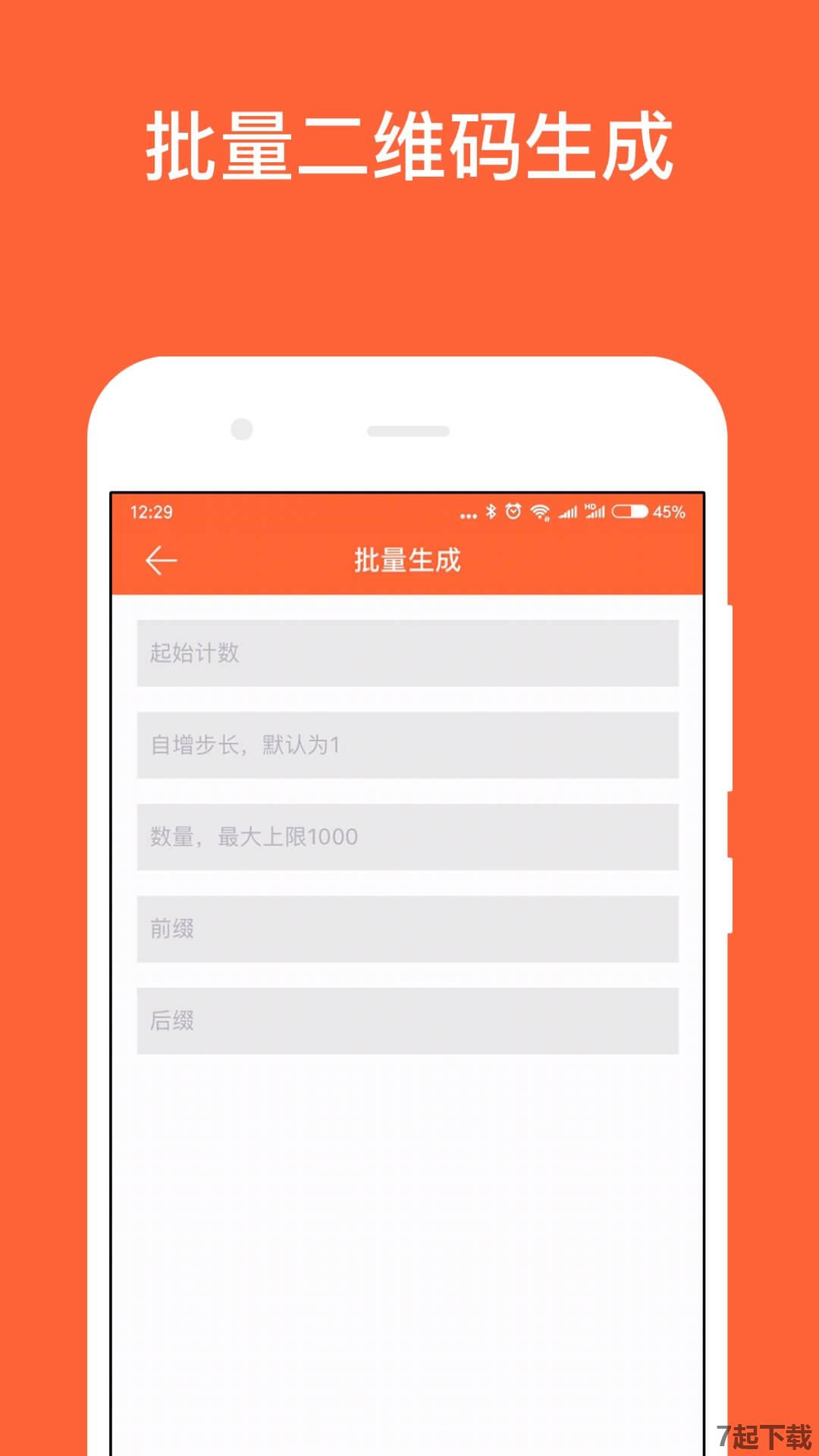 简码识别app正式版