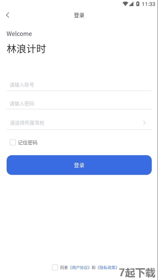 林浪计时app最新版