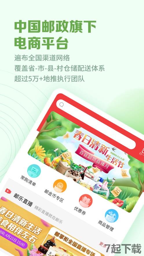 邮掌柜app