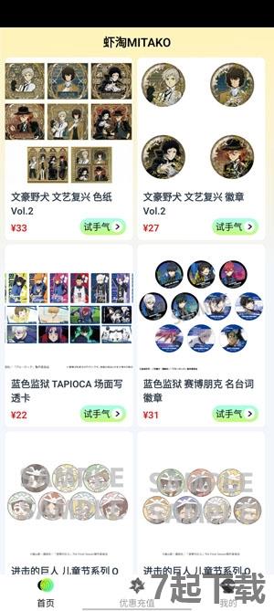 MITAKO虾淘app官方版
