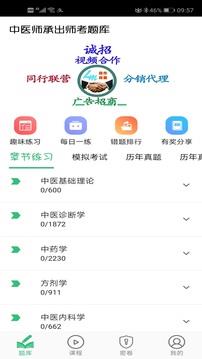 中医师承出师考题库app正式版