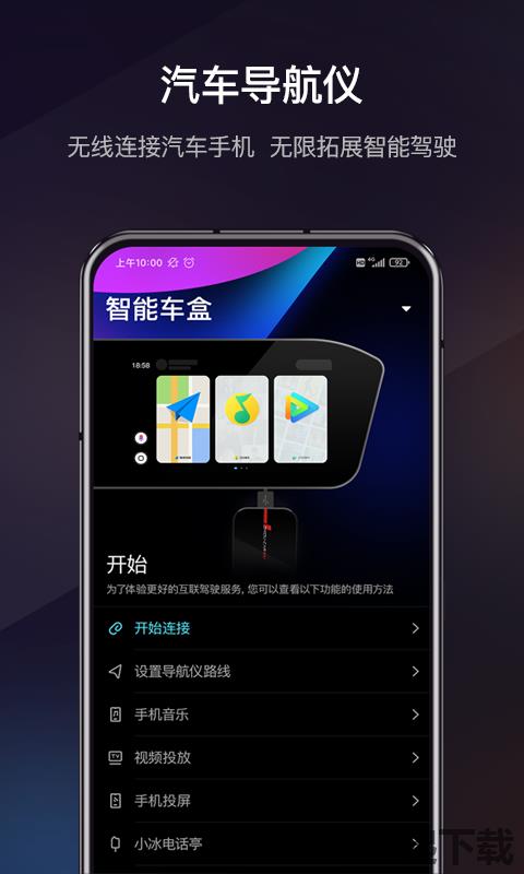 喵驾汽车版app最新版