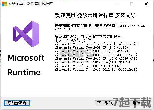 微软常用运行库合集最新版