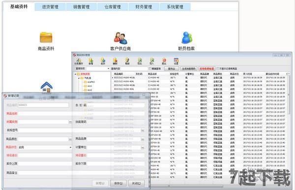 方可仓库管理软件破解版