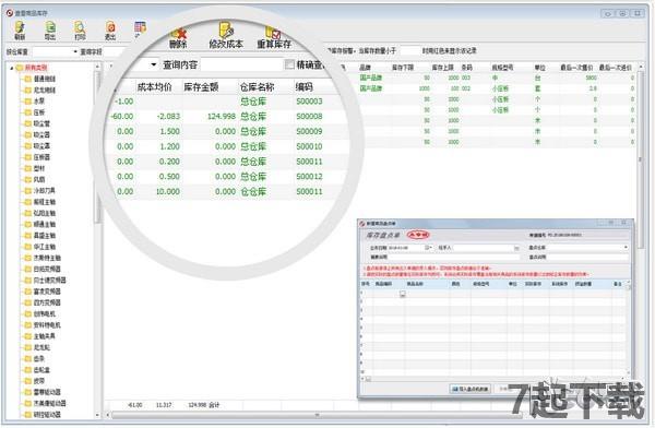 方可仓库管理软件破解版