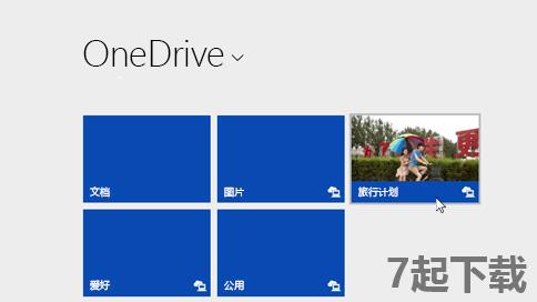 OneDrive中文版下载