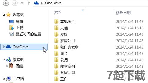 OneDrive中文版下载